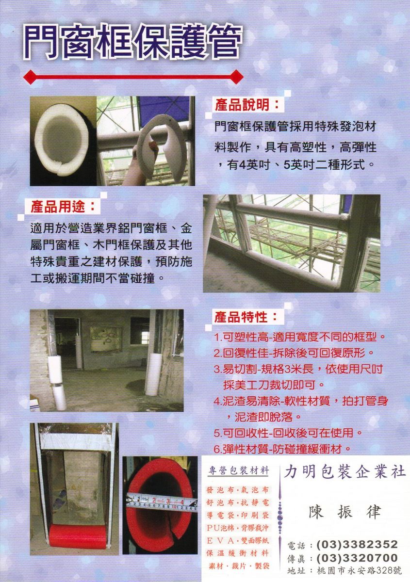 EPE門窗框保護管 EPE門窗框保護管